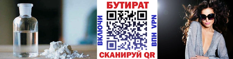 БУТИРАТ BDO Кыштым